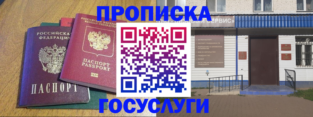 временная регистрация для всех в Кизеле