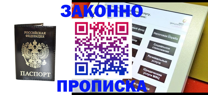 прописка в Кизеле